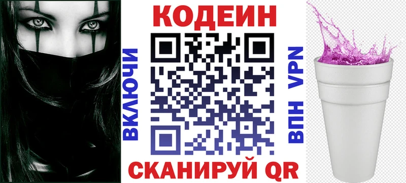 Codein Purple Drank  Щигры 